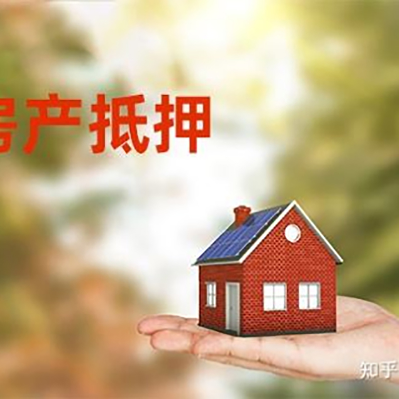 林州房屋抵押贷款办理注意事项