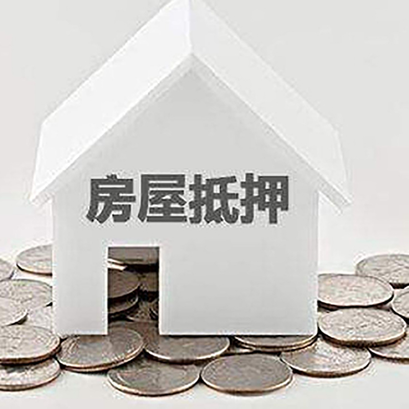 林州房屋二次抵押贷款怎么办理