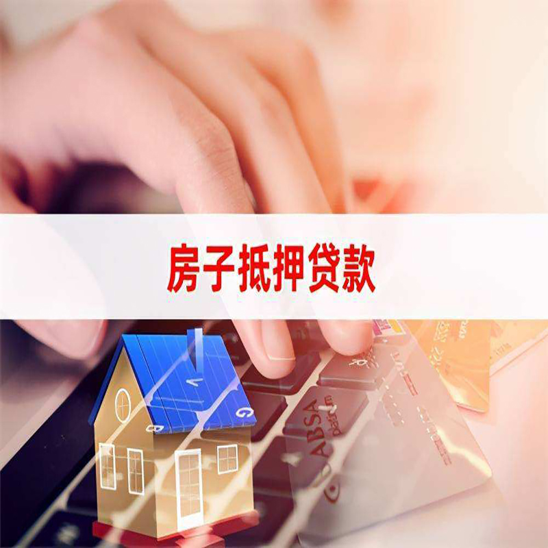 林州房产抵押贷款的注意事项