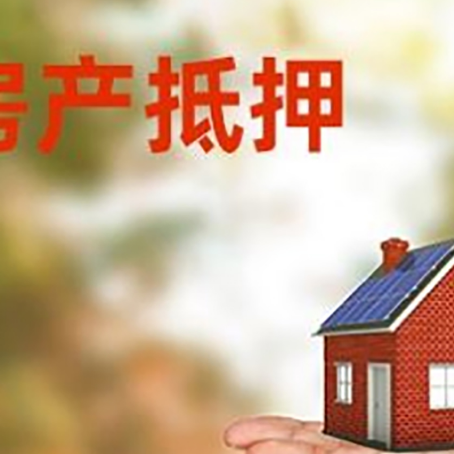 林州房屋抵押贷款的过程中会涉及到的费用有哪些?