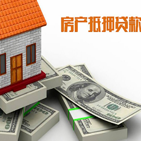 林州房屋抵押贷款的条件？