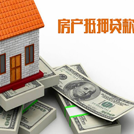 林州房产抵押贷款怎么办理？