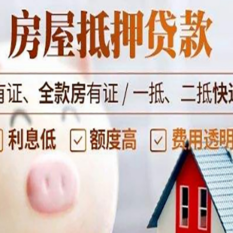 林州房产抵押贷款办理的流程