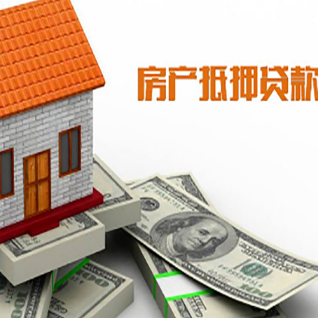 林州房屋抵押贷款利率全解析