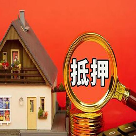 林州房子抵押贷款的高效办理方法在这里