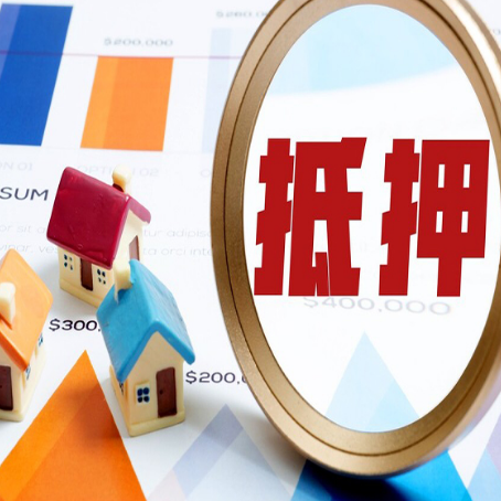林州房产抵押贷款有贷款还可以吗