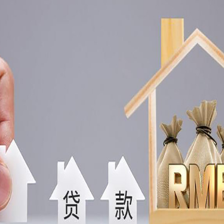 林州房屋二次抵押贷款可以贷多少